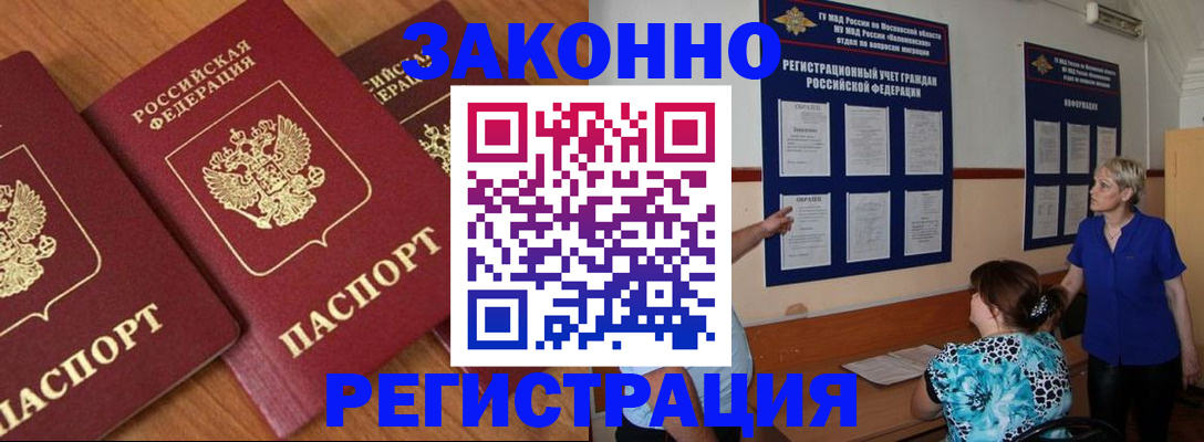 временная регистрация 2025 в Чернушке